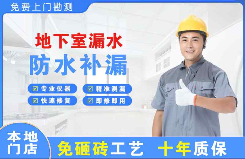 垦利地下室漏水维修